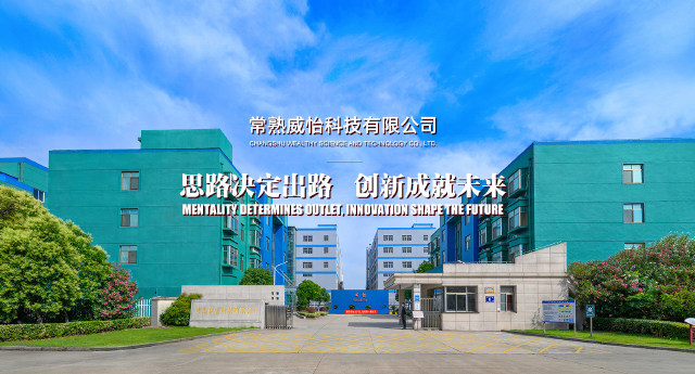 常熟威怡科技有限公司
