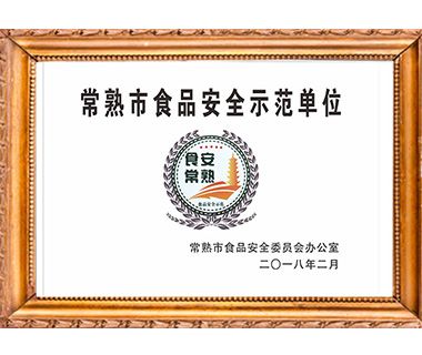 公司荣誉